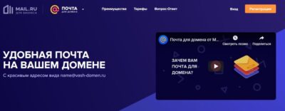 Mail.Ru для бизнеса