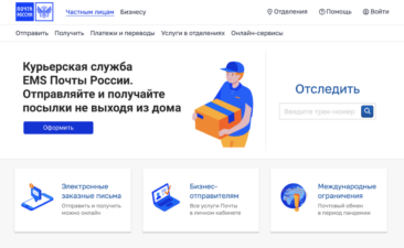 Почта России