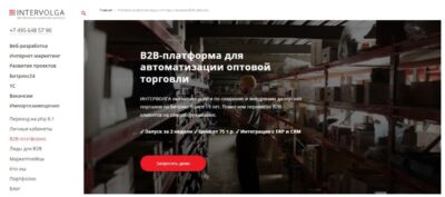 ИНТЕРВОЛГА. B2B-платформа