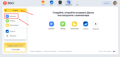 Яндекс Документы